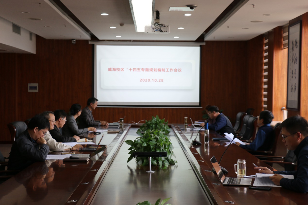 北京交通大学威海校区召开十四五规划专题工作会议