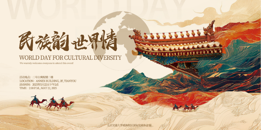 民族韵·世界情 | 多元文化碰撞，共谱和谐乐章
——威海校区第一届中外传统文化节成功举办