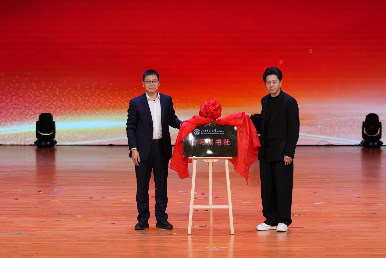 威海校区举办“传习读书社”成立仪式