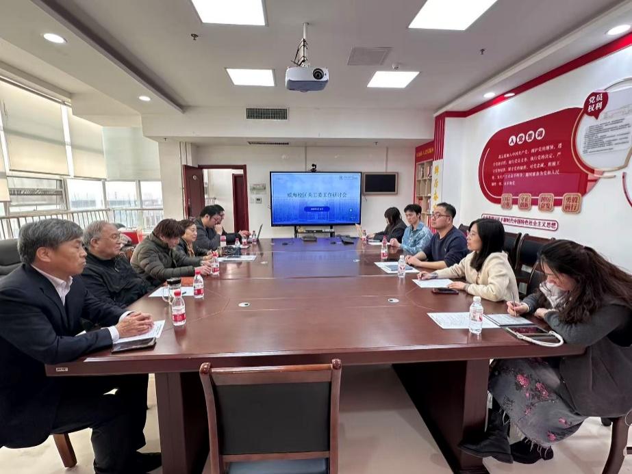 威海校区召开新学期关工委工作研讨会