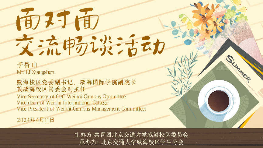 威海校区第五期“面对面交流畅谈活动”顺利开展