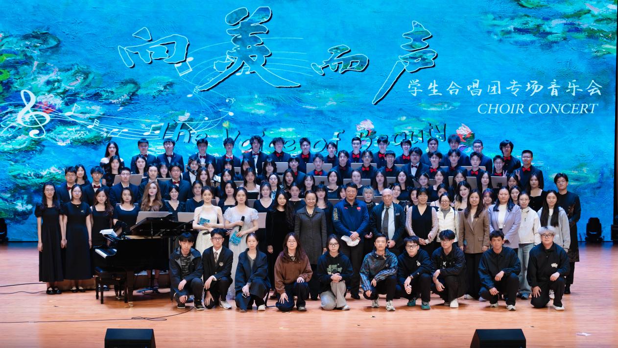 “以我青春赞盛世”第五届校园艺术节
——“向美而声”学生合唱团专场音乐会圆满结束