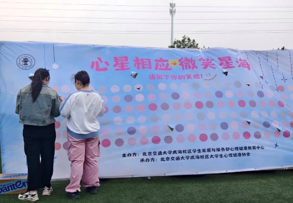 北京交通大学威海校区2025下半学期大学生心理健康协会系列心理健康活动圆满落幕
