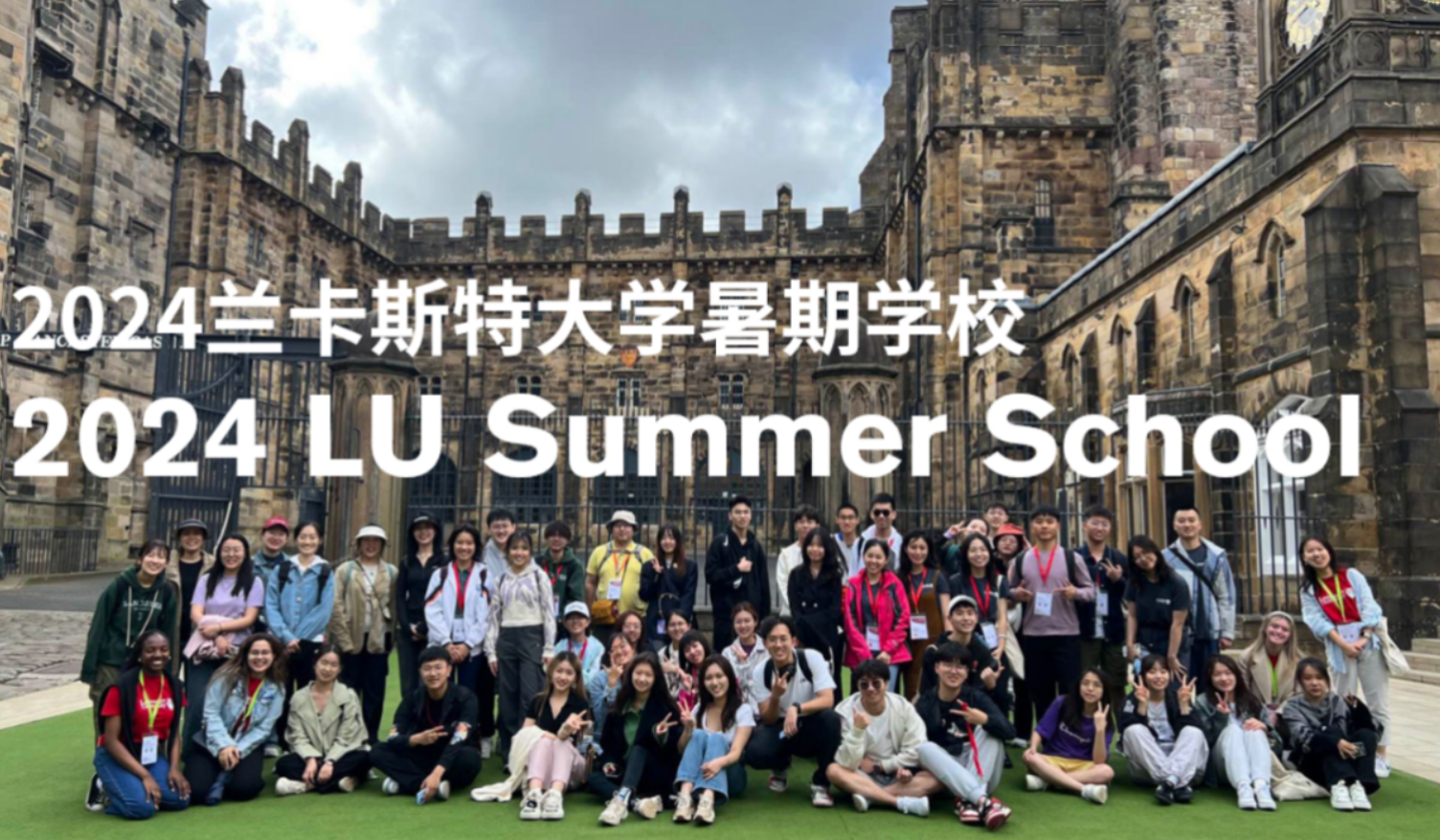 2024年兰卡斯特大学暑期学校纪实