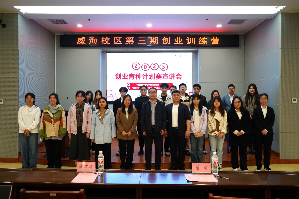 多维赋能创新创业 助力学子逐梦未来
——威海校区第三期创业训练营圆满落幕