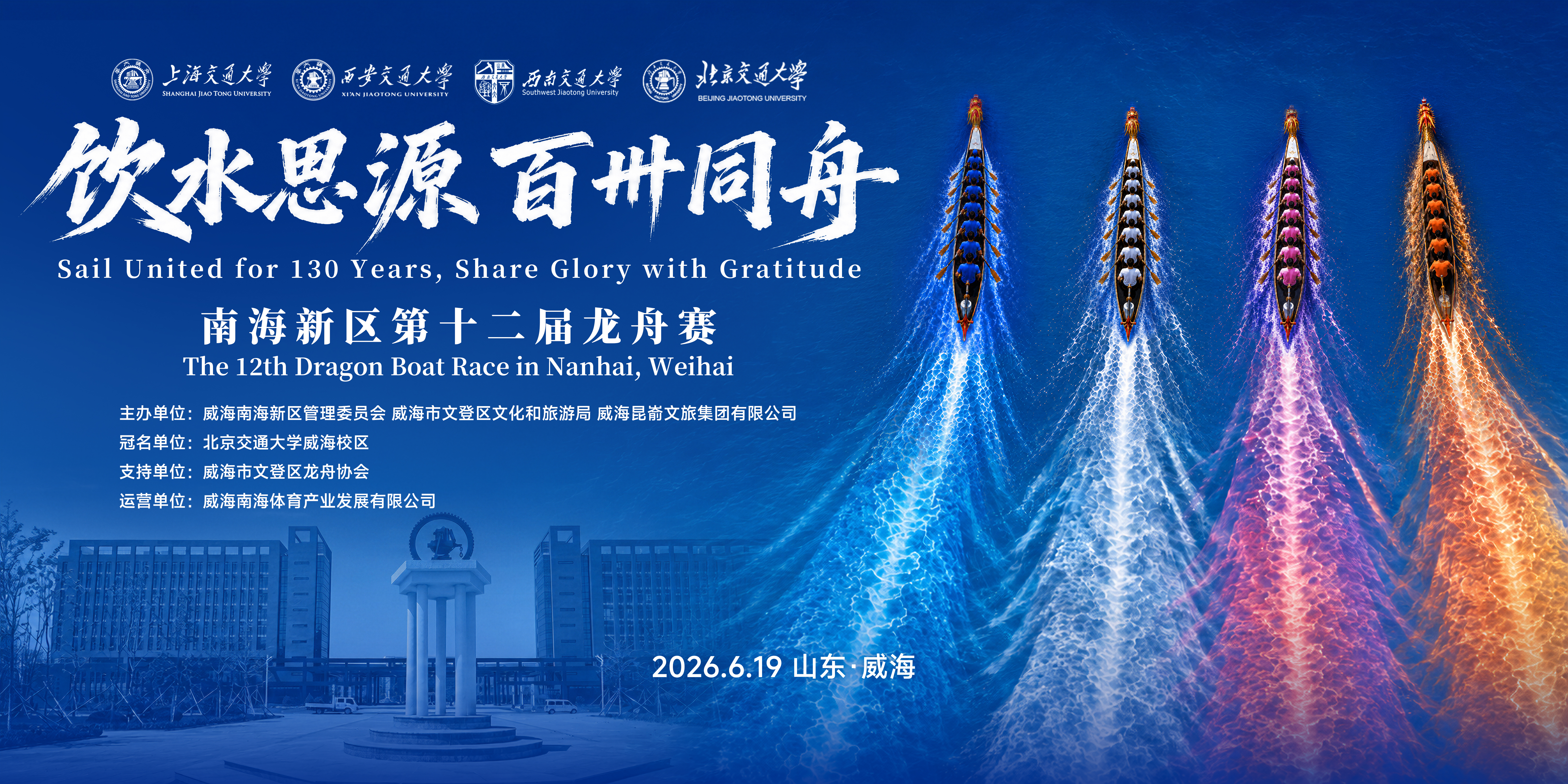 饮水思源，百卅同舟！交大龙舟再登央视！