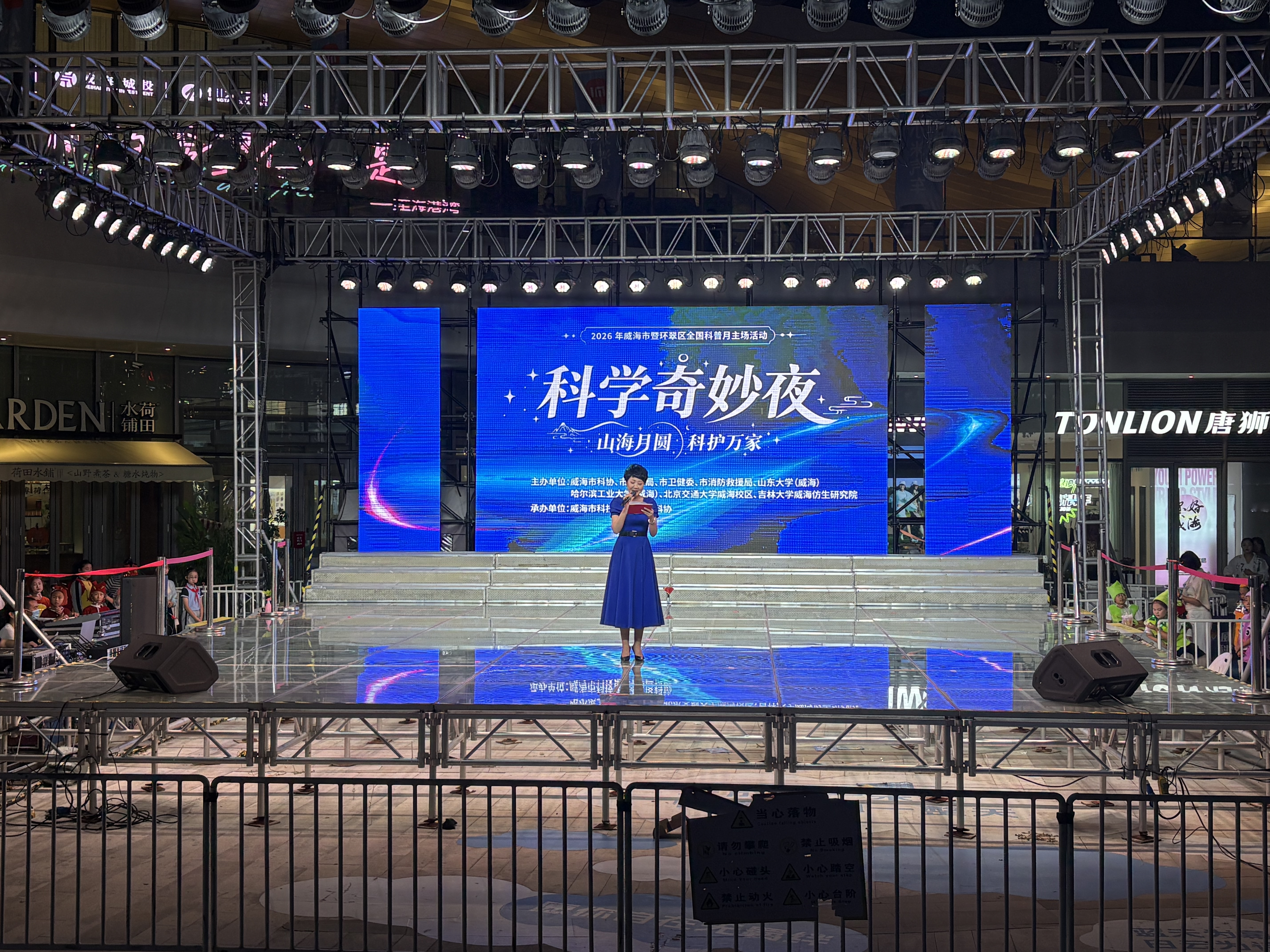 北京交通大学威海校区科普教育基地参加威海市全国科普月主场活动——“科学奇妙夜”