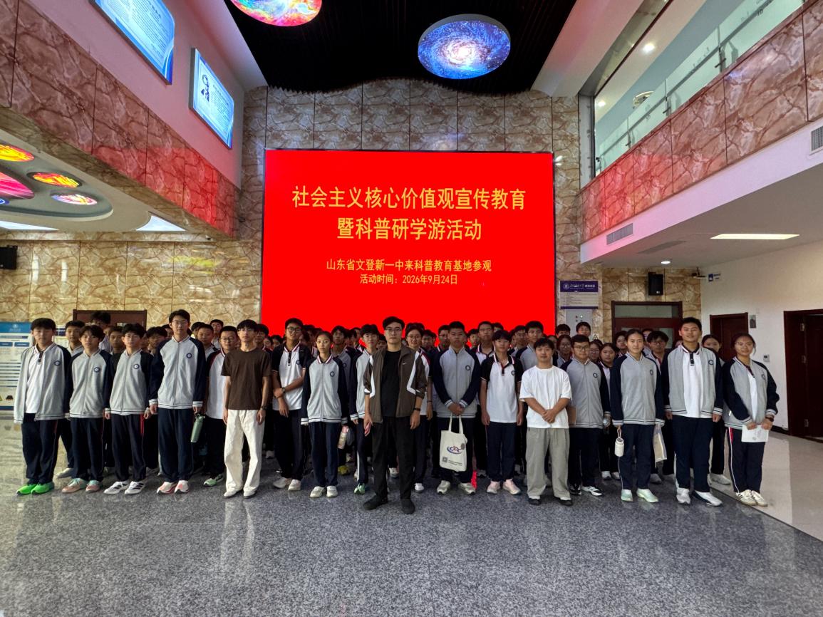 威海市文登新一中师生来威海校区科普教育基地参观
