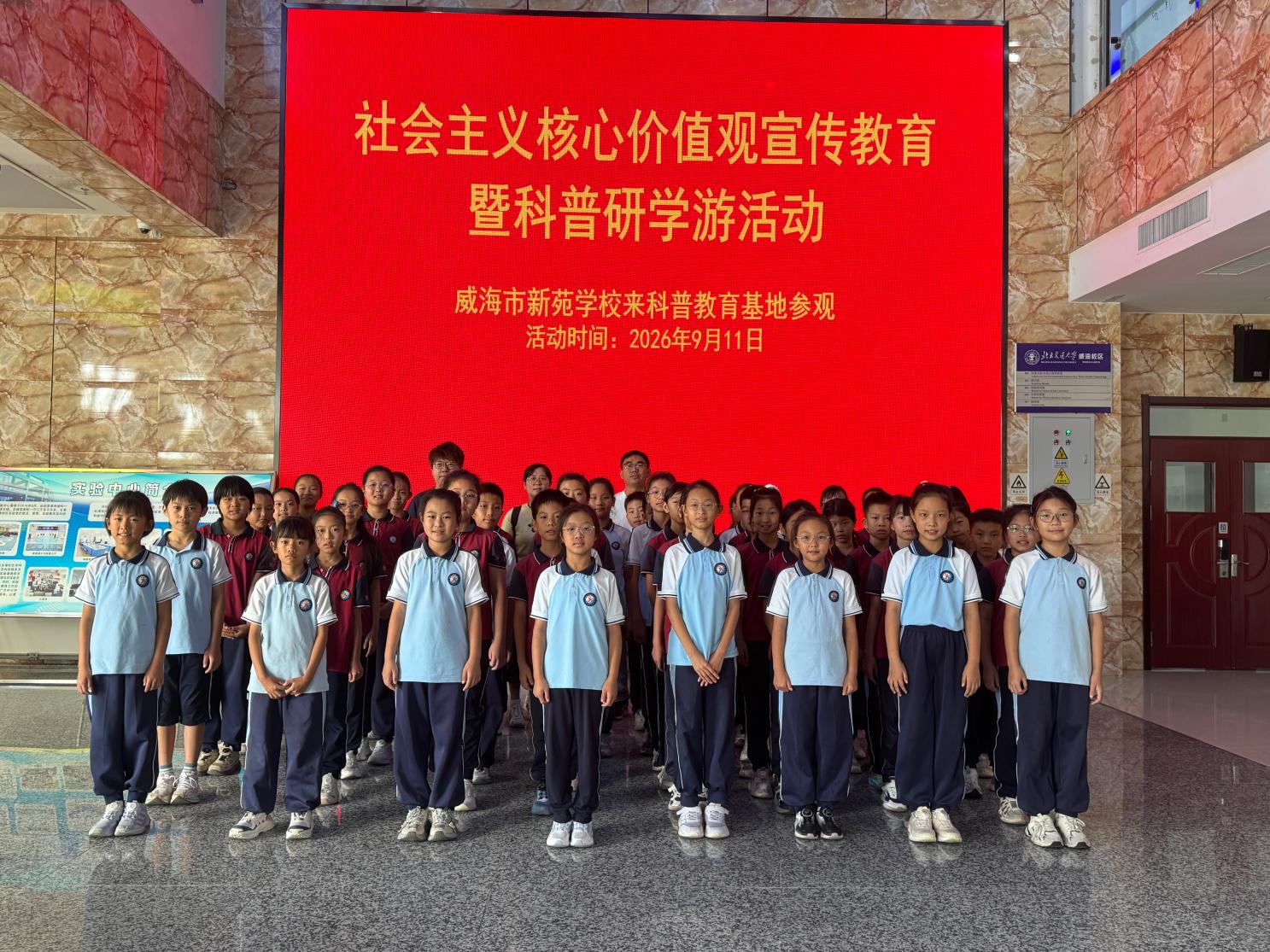 威海市新苑学校师生来威海校区科普教育基地参观